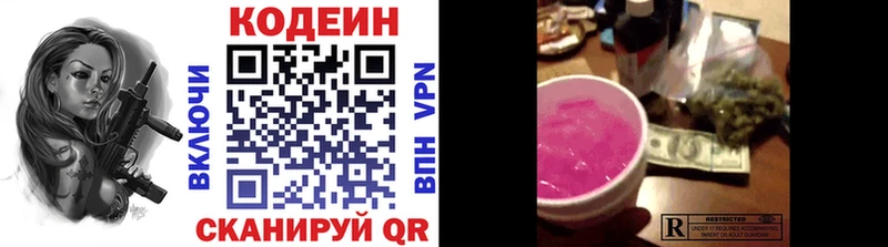 Кодеин Purple Drank  как найти наркотики  Александровское 